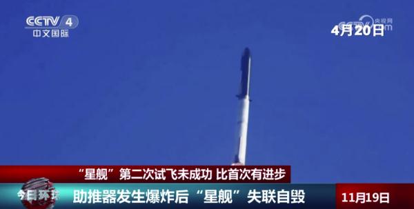 “星舰”第二次试飞未成功