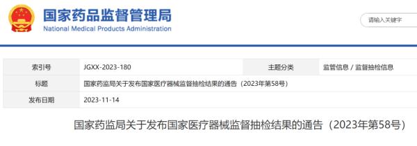 这些产品不合格!国家药监局通告 这些产品不合格!国家药监局通告