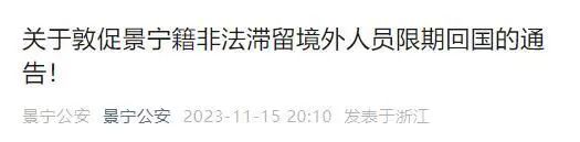 照片公布！最高悬赏30万！这群人12月15日前必须回国！