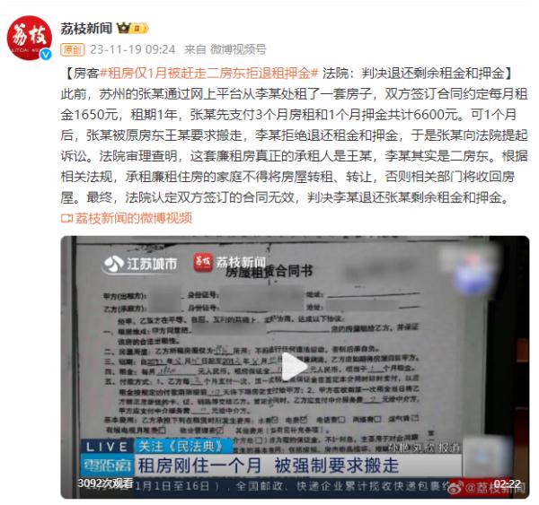 房客租房仅1月被赶走,二房东拒退租押金 法院:判决退还剩余租金和押金 房客租房仅1月被赶走,二房东拒退租押金 法院:判决退还剩余租金和押金