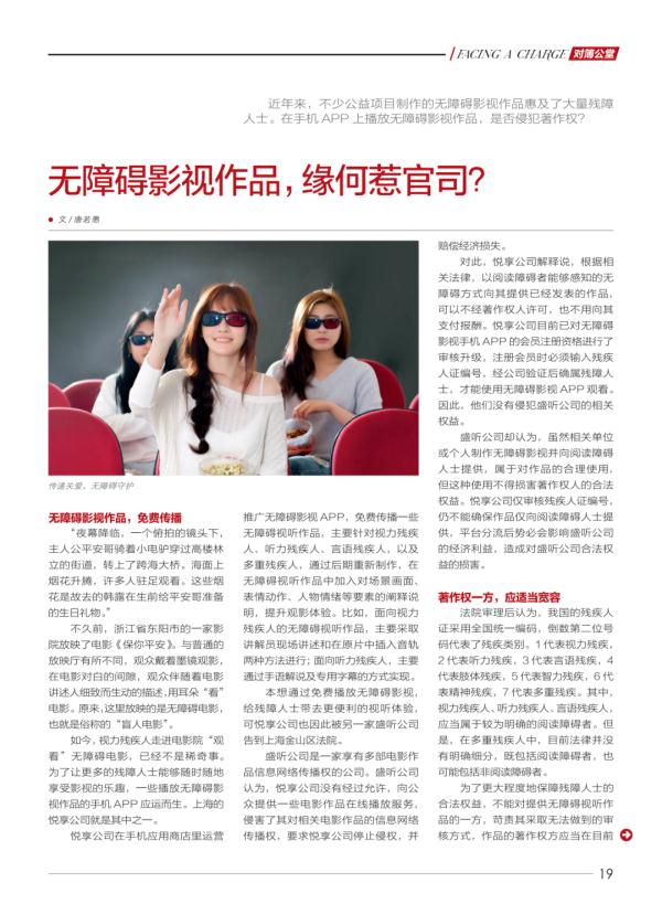 可不经著作权人许可,残障人士“听”见光影有保障 可不经著作权人许可,残障人士“听”见光影有保障