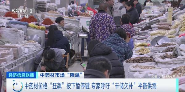 “狂飙”暂停!中药材价格降了,原因几何? “狂飙”暂停!中药材价格降了,原因几何?