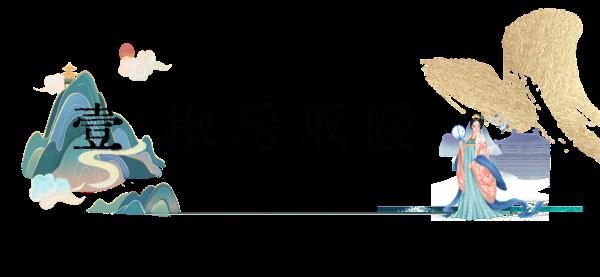 唐代长安城人们的取暖方式你GET到了吗? 唐代长安城人们的取暖方式你GET到了吗?