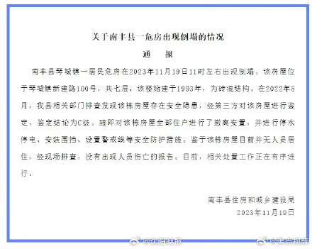 江西南丰通报危房倒塌：无人员居住 没有出现人员伤亡报告