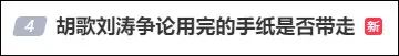 刘涛、胡歌，冲上热搜！