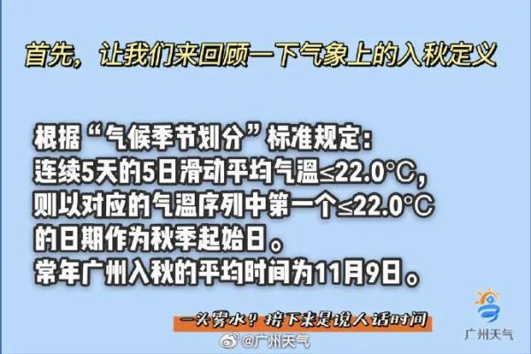 入秋了！广州会有冬天吗？气象部门：有，但不常有