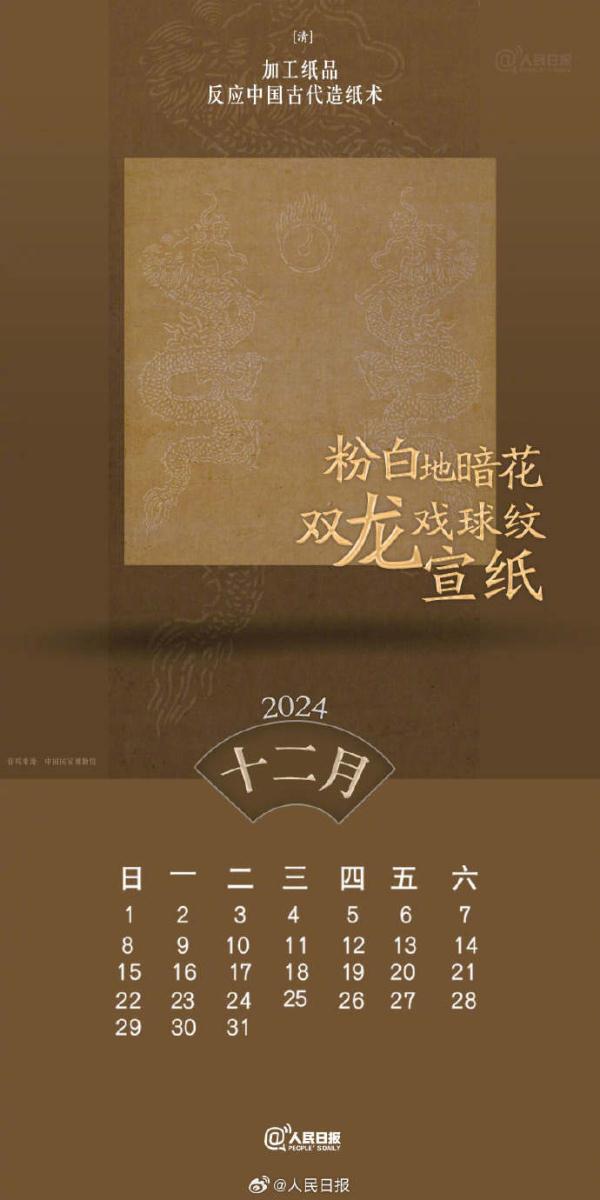 速速收藏！2024生肖文物日历来了