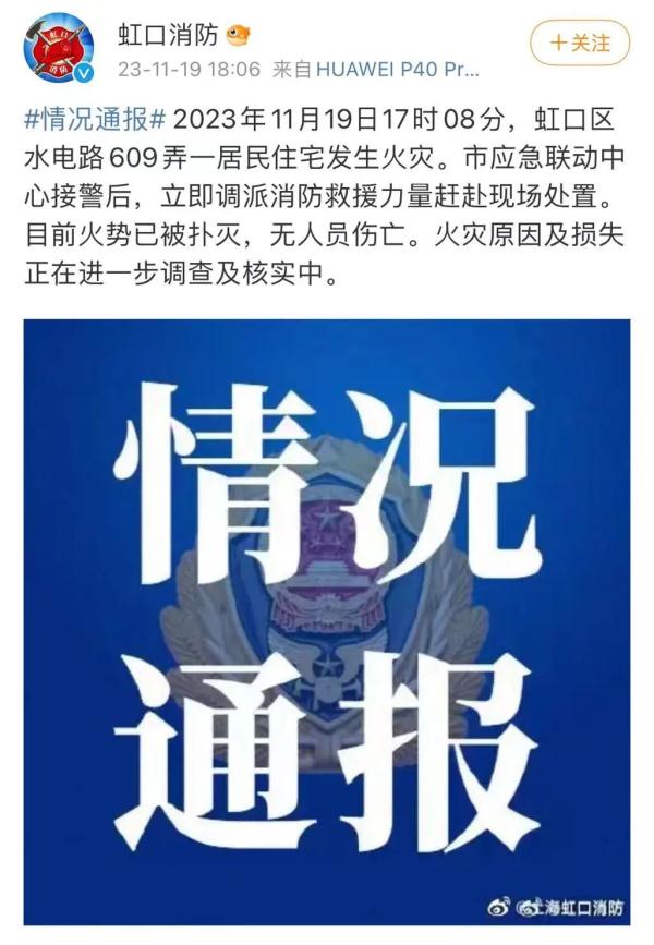 上海一居民住宅突发火灾，46位居民紧急撤离！情况通报→