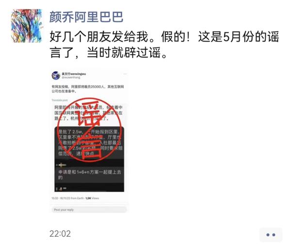 即将裁员25000人？阿里回应：假的，已报警