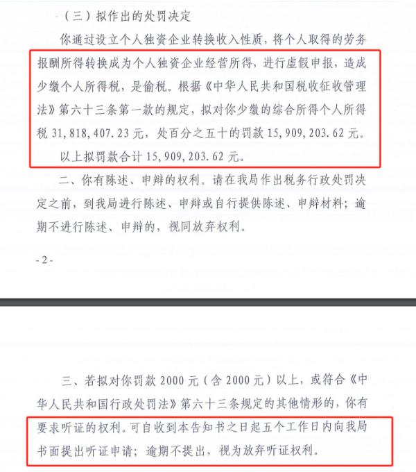 两年薪酬近1亿元，偷税超3000万！税务局出手→