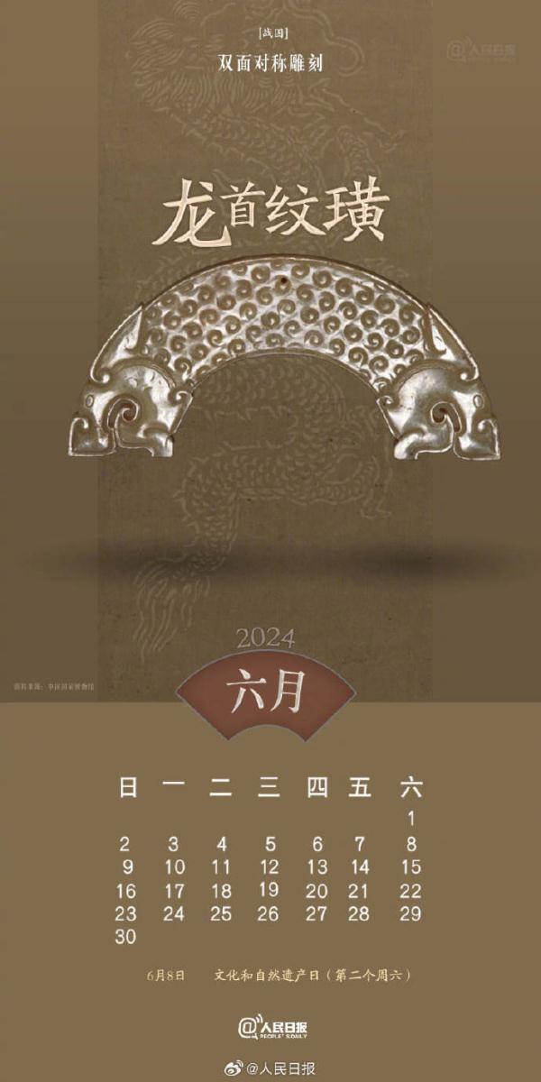 速速收藏！2024生肖文物日历来了