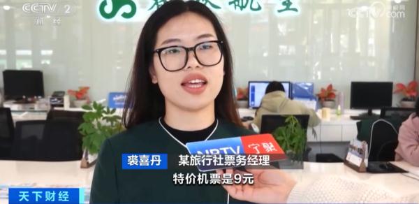 国际航班，仅需9元？机票价格“大跳水”