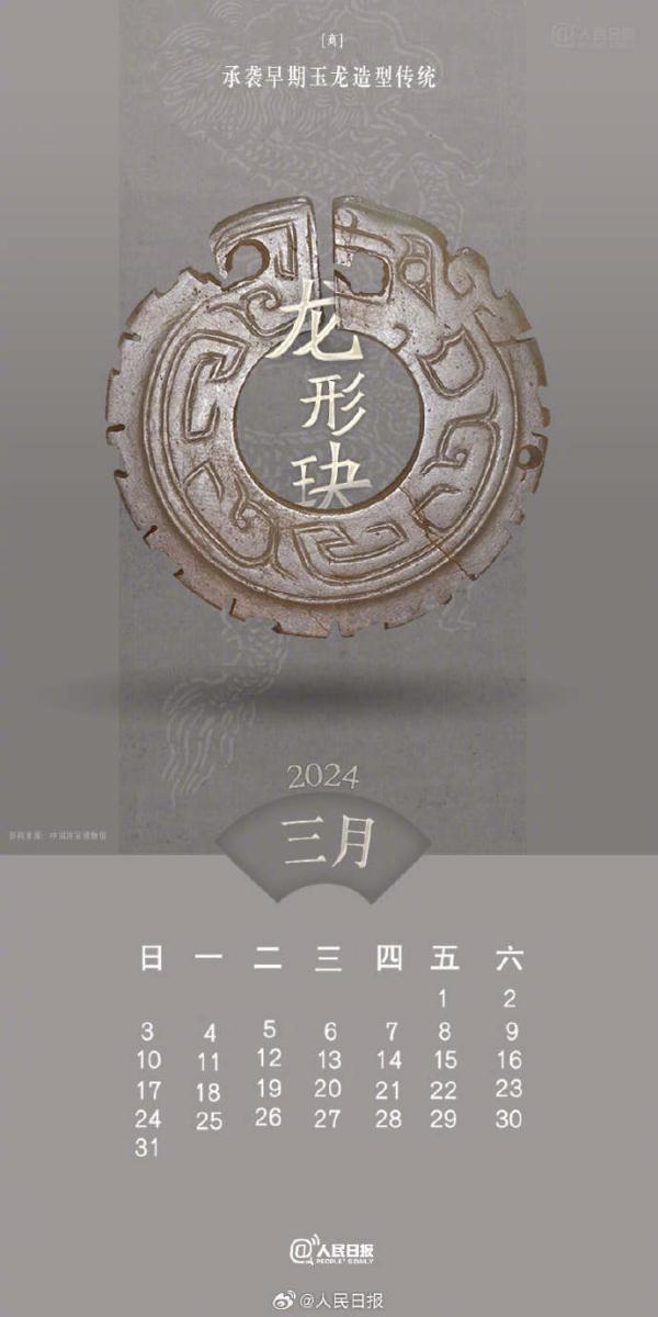 速速收藏！2024生肖文物日历来了