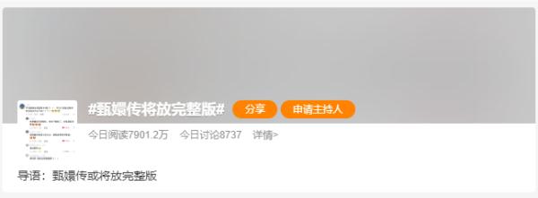 《甄嬛传》将放93集完整版？官微回应