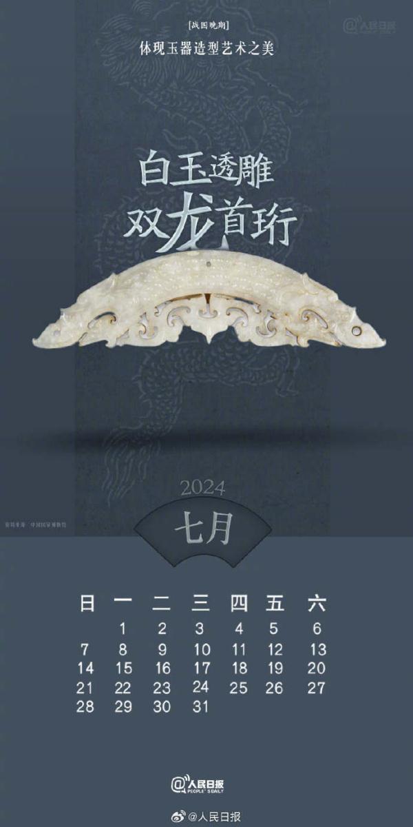 速速收藏！2024生肖文物日历来了