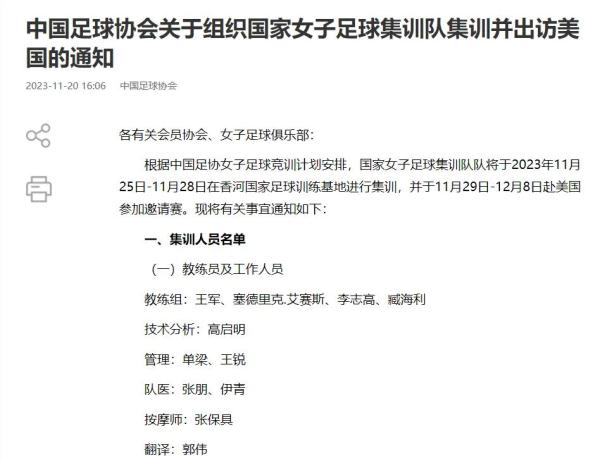 最新 | 王军进入临时教练组！水庆霞继任者或为外籍教练！