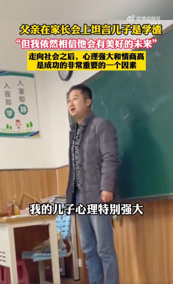 “我儿子是学渣！”家长会上，这位爸爸的发言引网友热议，你怎么看？