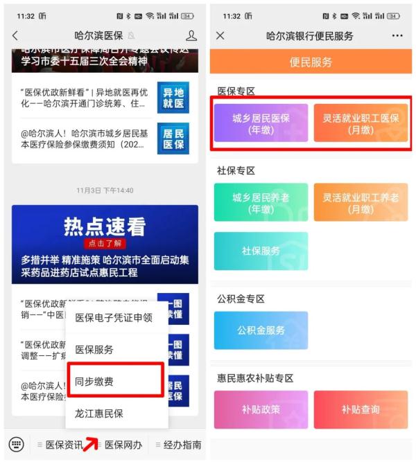 详细步骤来了！医保缴费又有新渠道