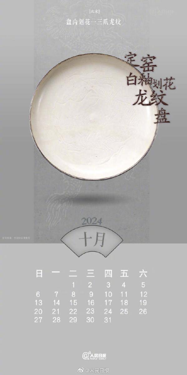 速速收藏！2024生肖文物日历来了