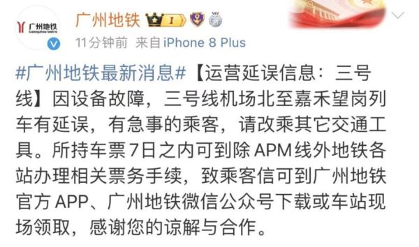 三号线早高峰发生延误！广州地铁：故障已排除