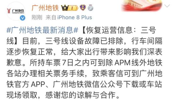 三号线早高峰发生延误！广州地铁：故障已排除