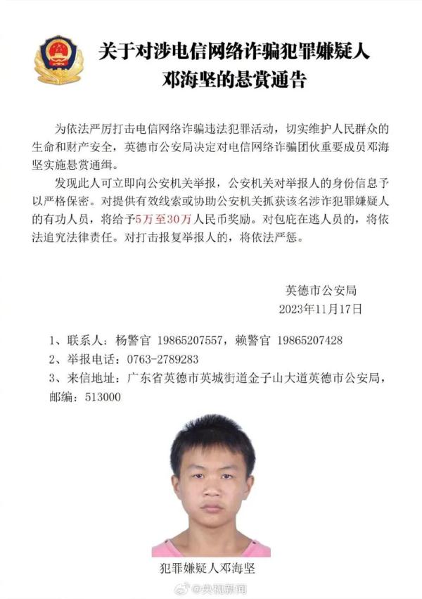 看到这7个人,立刻报警!最高奖励30万元! 看到这7个人,立刻报警!最高奖励30万元!