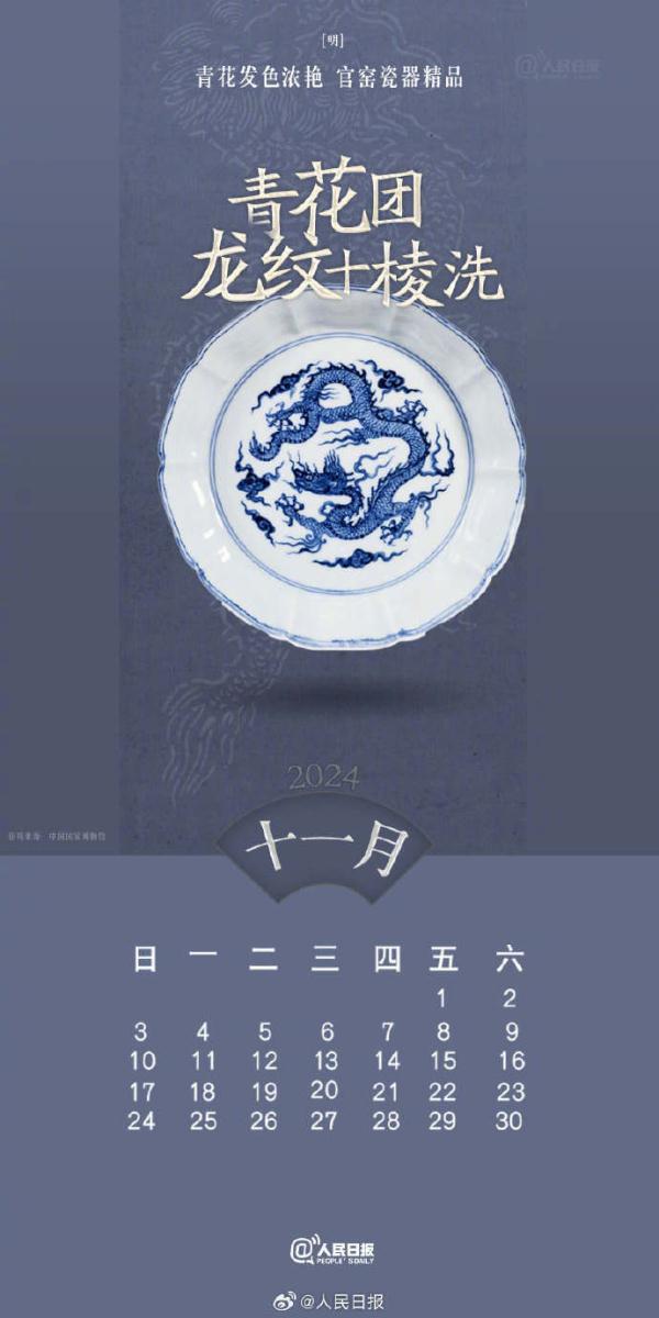 速速收藏！2024生肖文物日历来了