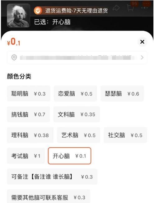 1元网购“爱因斯坦的脑子”？网友热议......