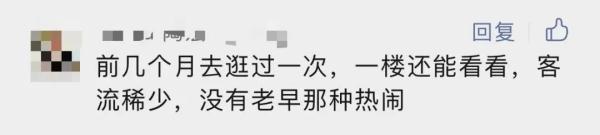这家商场上海人几乎都逛过！如今商家硬撑着：太难了，搞直播被骂惨