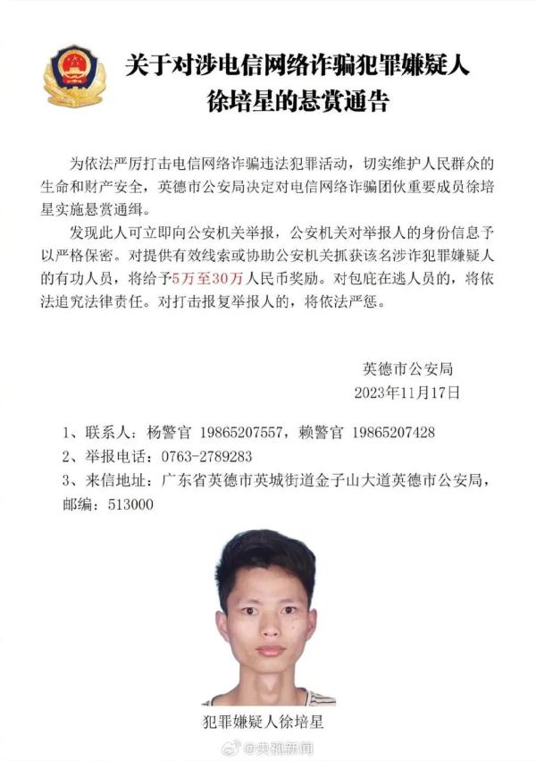 看到这7个人,立刻报警!最高奖励30万元! 看到这7个人,立刻报警!最高奖励30万元!
