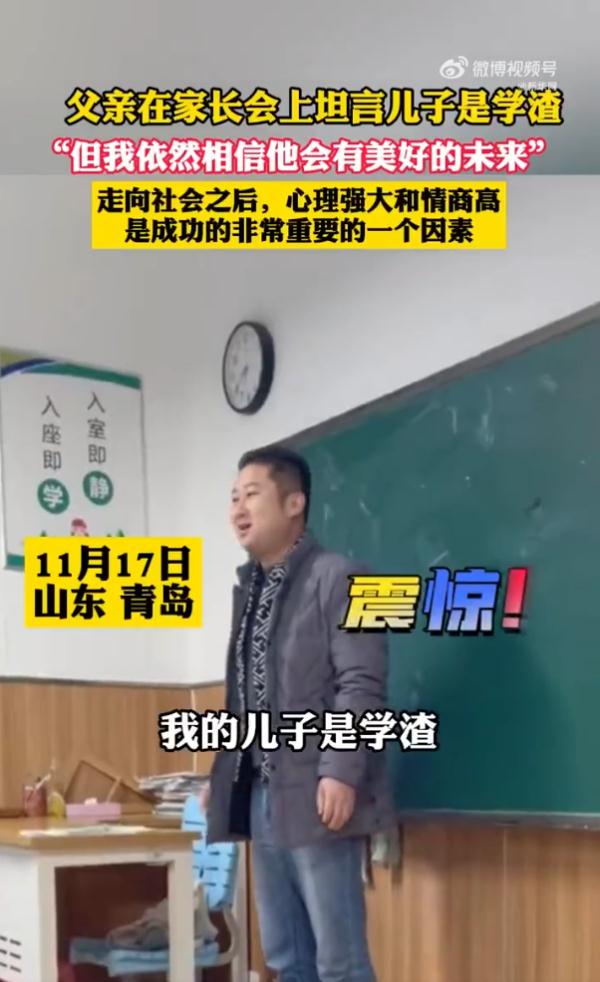 冲上热搜!这才是理想爸爸,他在家长会上这样夸学渣儿子 冲上热搜!这才是理想爸爸,他在家长会上这样夸学渣儿子