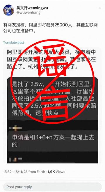 即将裁员25000人？阿里回应：假的，已报警