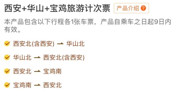 高铁旅游也有计次票！怎么买？