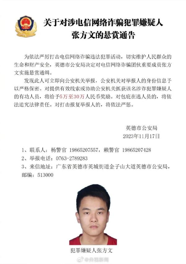看到这7个人,立刻报警!最高奖励30万元! 看到这7个人,立刻报警!最高奖励30万元!
