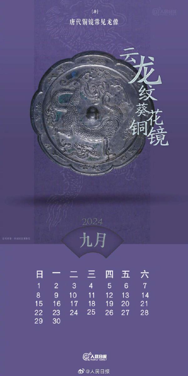 速速收藏！2024生肖文物日历来了