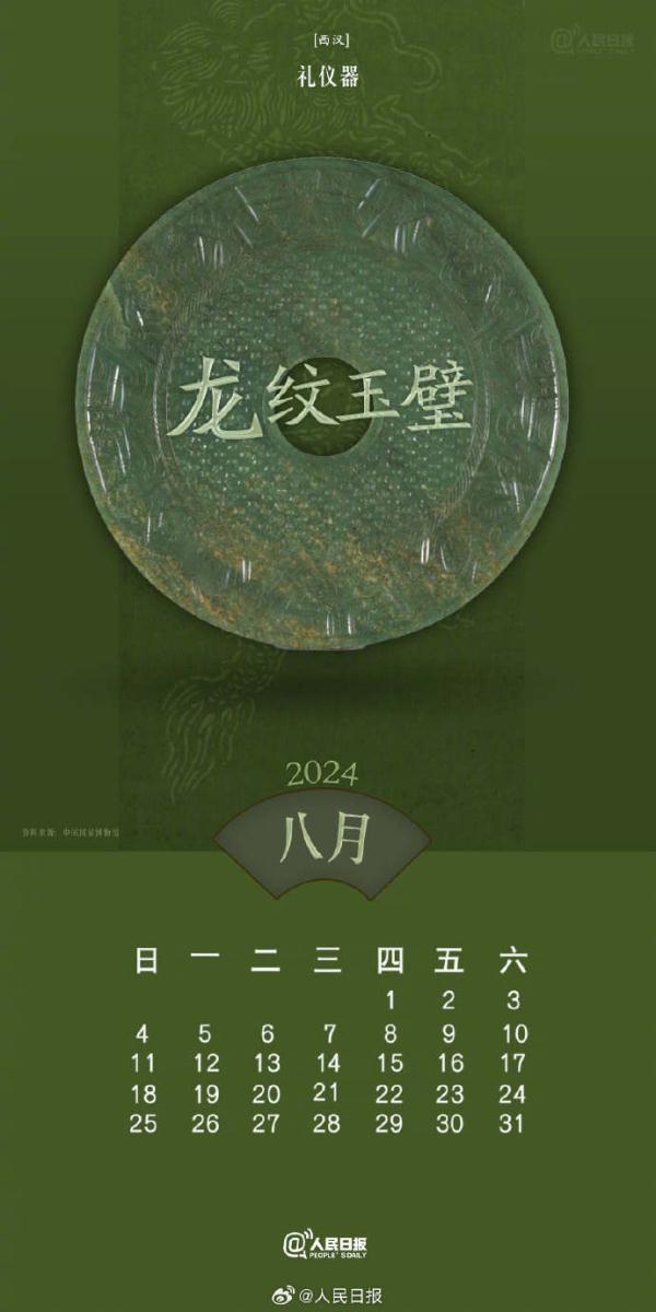 速速收藏！2024生肖文物日历来了
