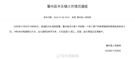 黑龙江肇州县板房火灾7人死亡