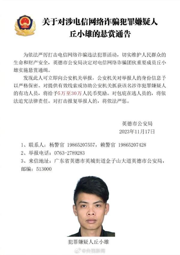 看到这7个人,立刻报警!最高奖励30万元! 看到这7个人,立刻报警!最高奖励30万元!
