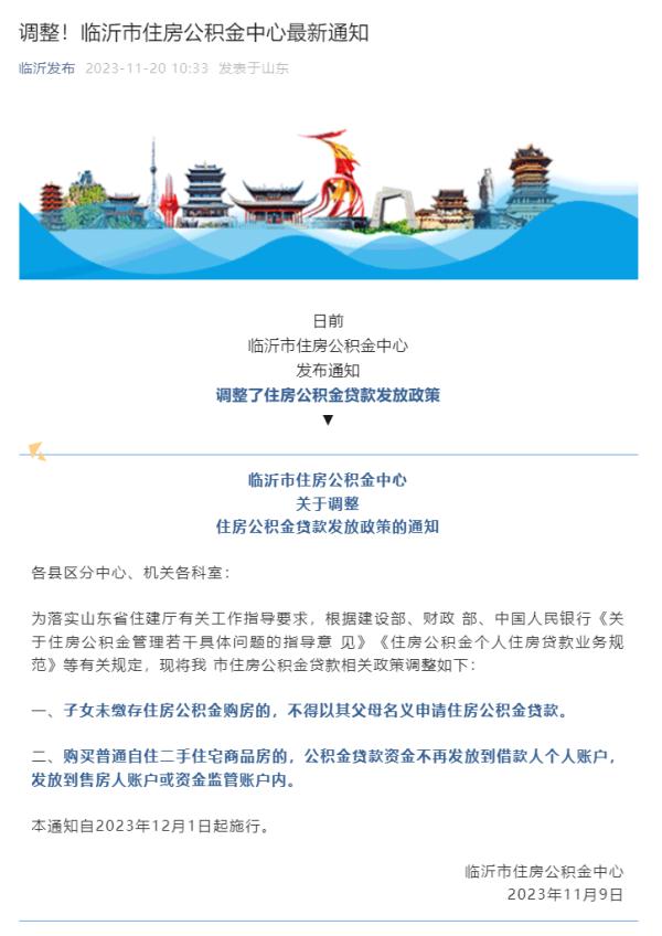 山东临沂:购买普通自住二手住宅商品房,公积金贷款资金不再发放到借款人个人账户 山东临沂:购买普通自住二手住宅商品房,公积金贷款资金不再发放到借款人个人账户