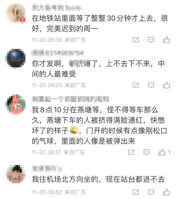 三号线早高峰发生延误！广州地铁：故障已排除