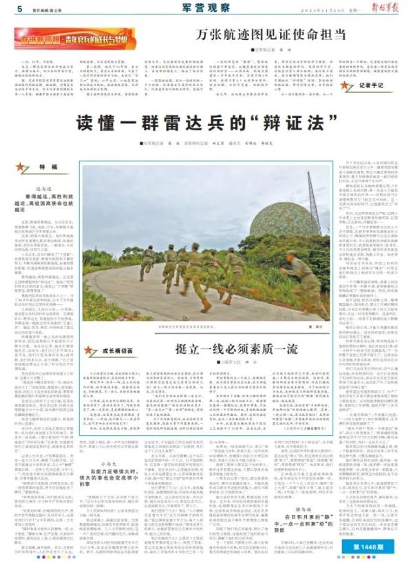 万张航迹图见证使命担当！读懂一群雷达兵的“辩证法”