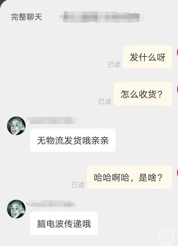 1元网购“爱因斯坦的脑子”？网友热议......