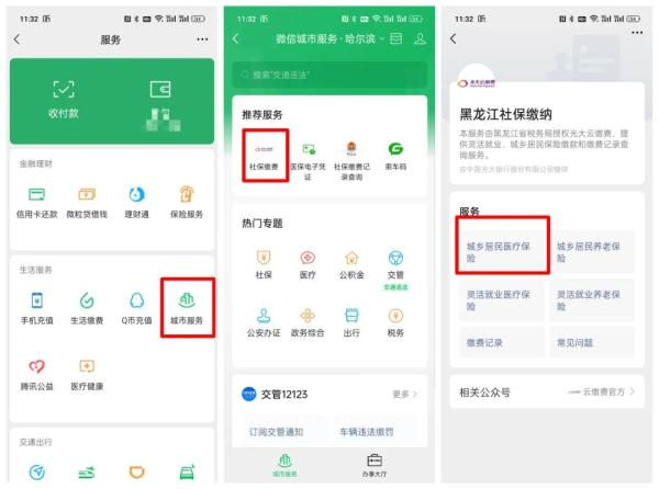 详细步骤来了！医保缴费又有新渠道