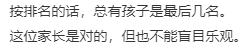 “我儿子是学渣！”家长会上，这位爸爸的发言引网友热议，你怎么看？