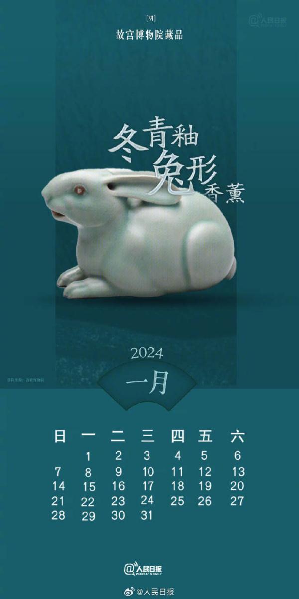 速速收藏！2024生肖文物日历来了