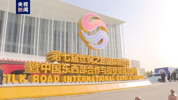 第七届丝博会在陕西西安闭幕 成果清单来了 第七届丝博会在陕西西安闭幕 成果清单来了