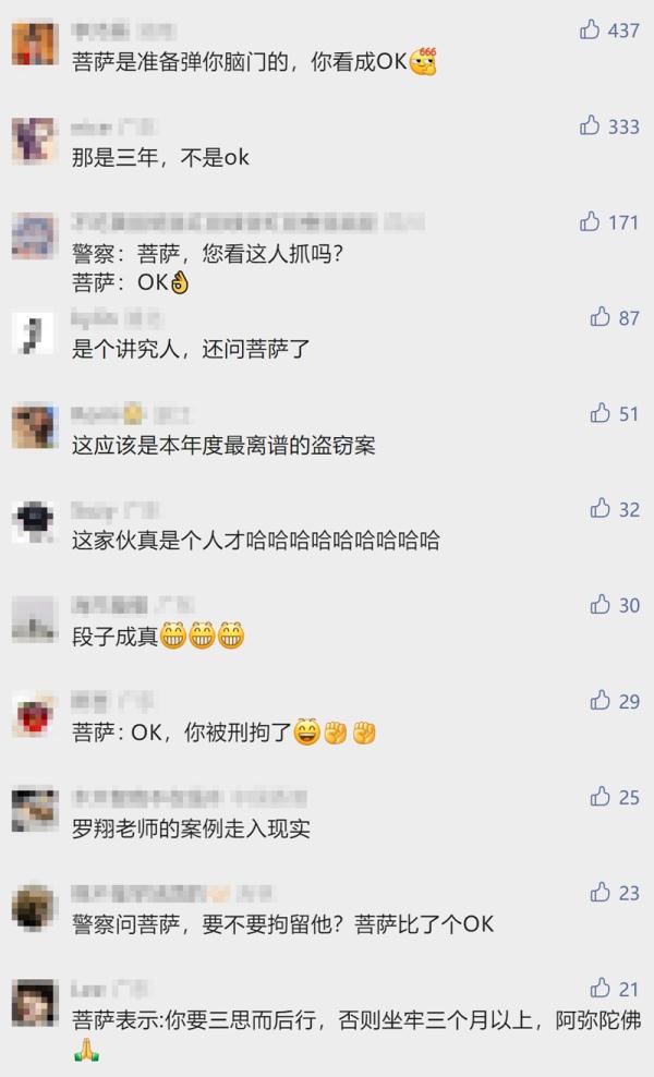 男子偷功德箱的钱，声称：菩萨给我比了“OK”！网友评论笑喷.......