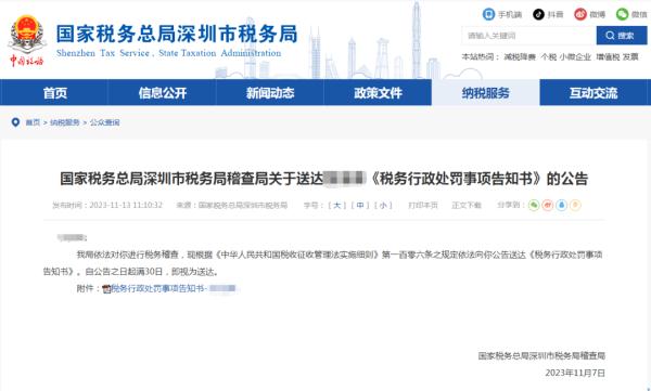 两年薪酬近1亿元，偷税超3000万！税务局出手→