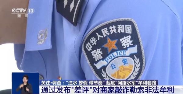 “注水”“掺假”“ 带节奏” 别再被“网络水军”的套路骗了！