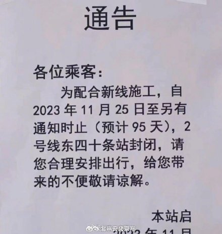 本周六起 北京地铁东四十条站封站 或与地铁新线有关 本周六起 北京地铁东四十条站封站 或与地铁新线有关